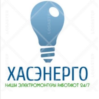 ХАСЭНЕРГО - Telegram Channel link