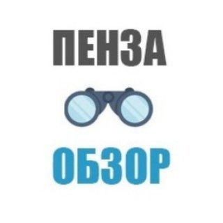 Пенза-Обзор - Telegram Channel link