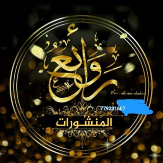 كےـنٌےـ لَلَخٌےـيّےرَ دُآعَےـيّےآ - Telegram Channel link