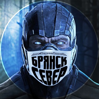 Брянск-Север - Telegram Channel link