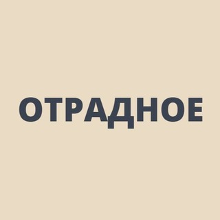 Отрадное - Telegram Channel link
