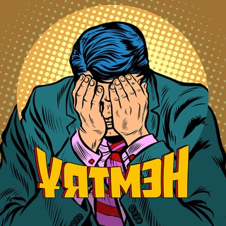 ҰЯТМЭН - Telegram Channel link