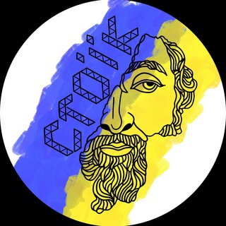 СТОЇК - Telegram Channel link