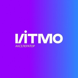 Акселератор ИТМО - Telegram Channel link